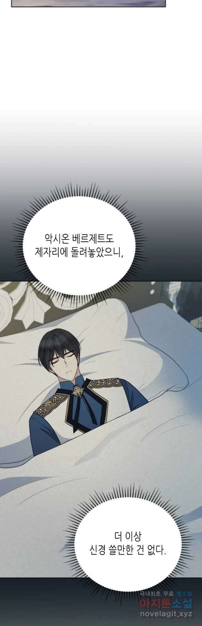 접근 불가 레이디 120화 4
