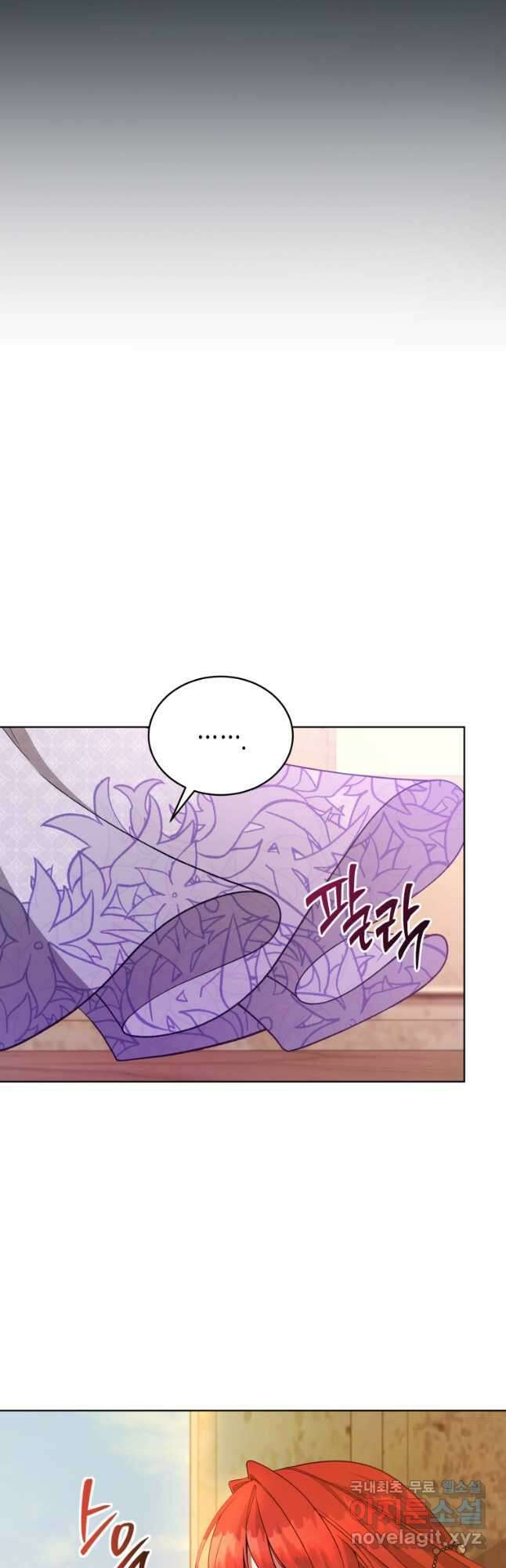 접근 불가 레이디 120화 5