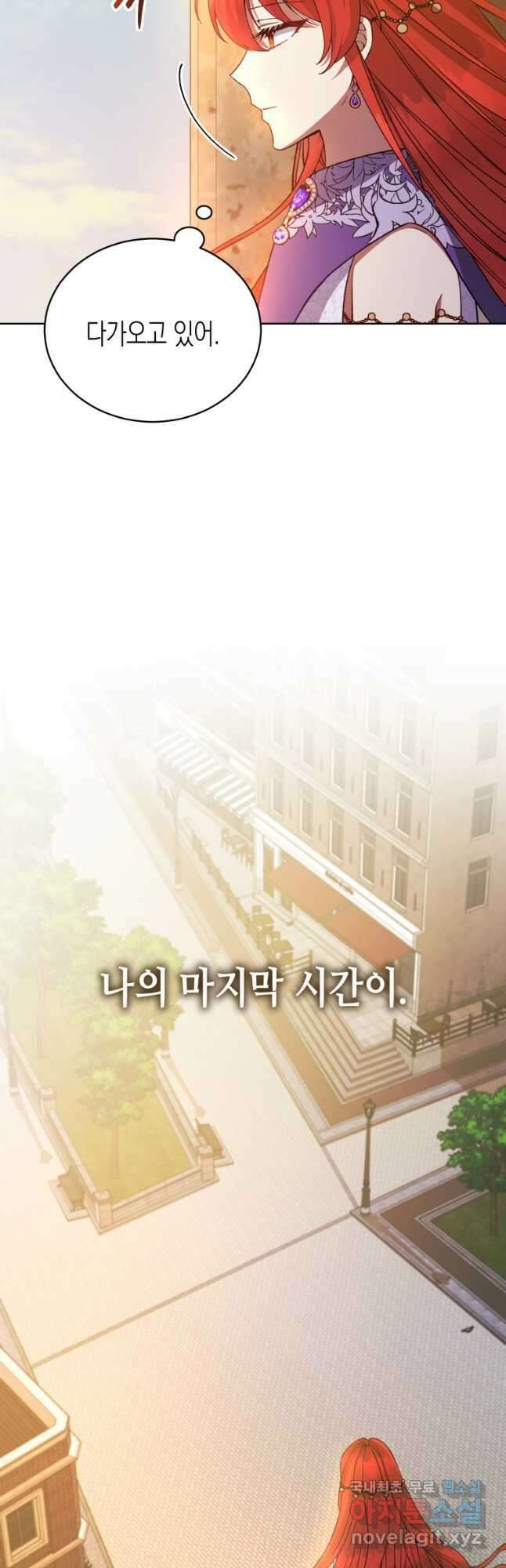 접근 불가 레이디 120화 6