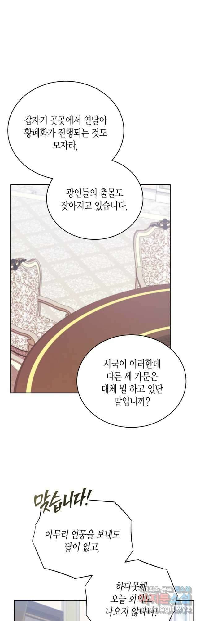접근 불가 레이디 120화 8