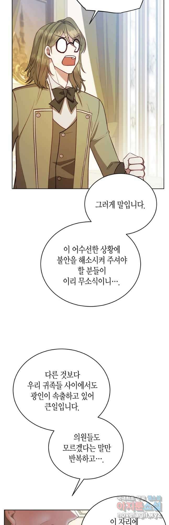 접근 불가 레이디 120화 9