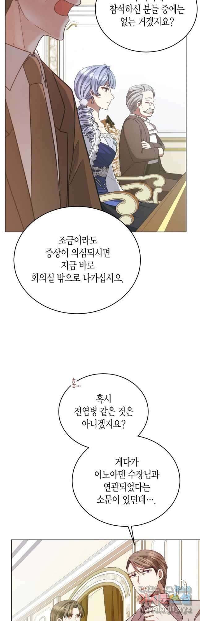 접근 불가 레이디 120화 10