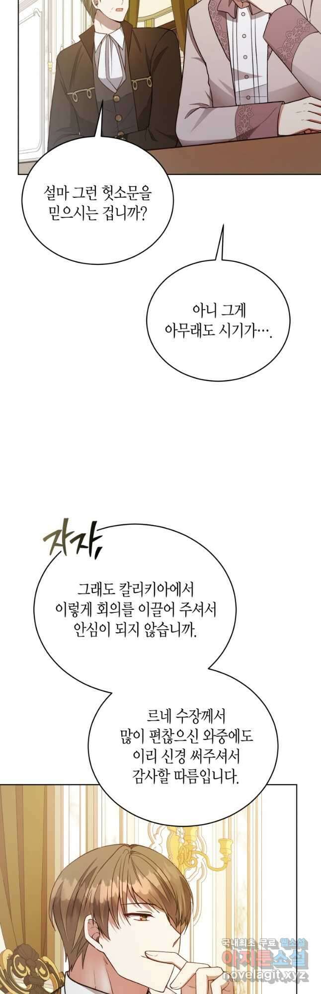 접근 불가 레이디 120화 11
