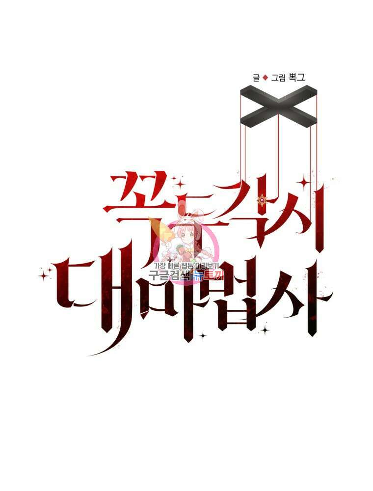 꼭두각시 대마법사 4화 1