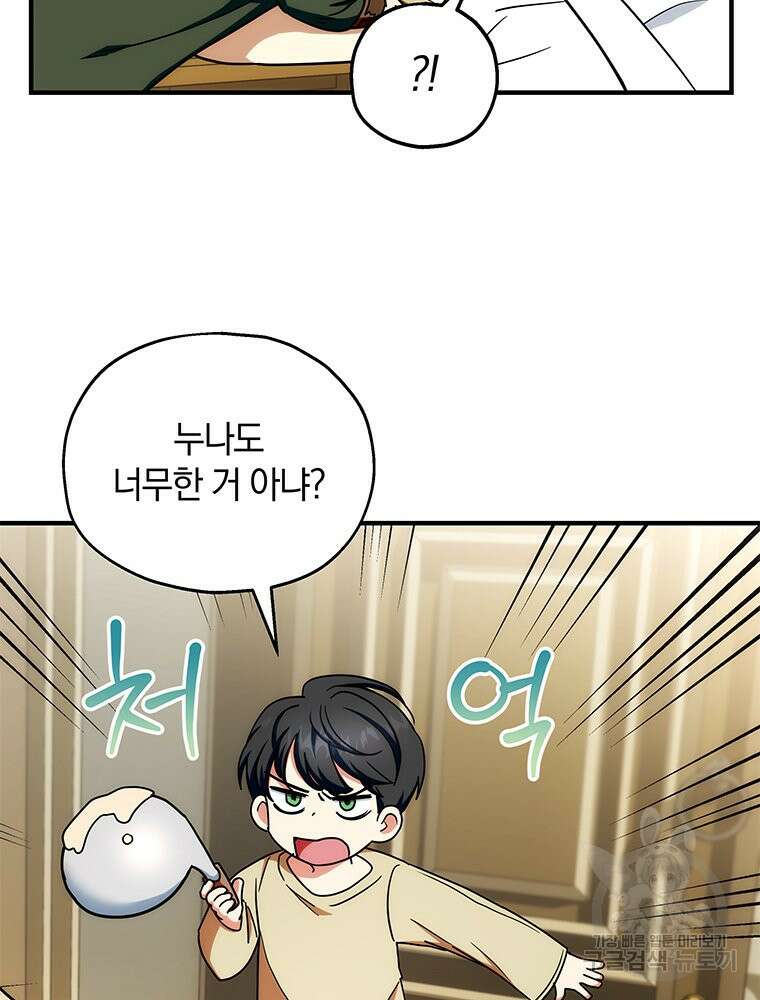 꼭두각시 대마법사 4화 18