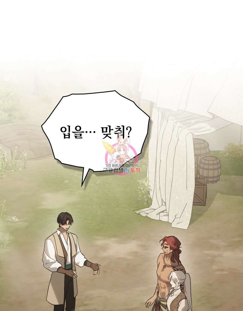 신의 눈을 가린 채 입을 맞추면 22화 1