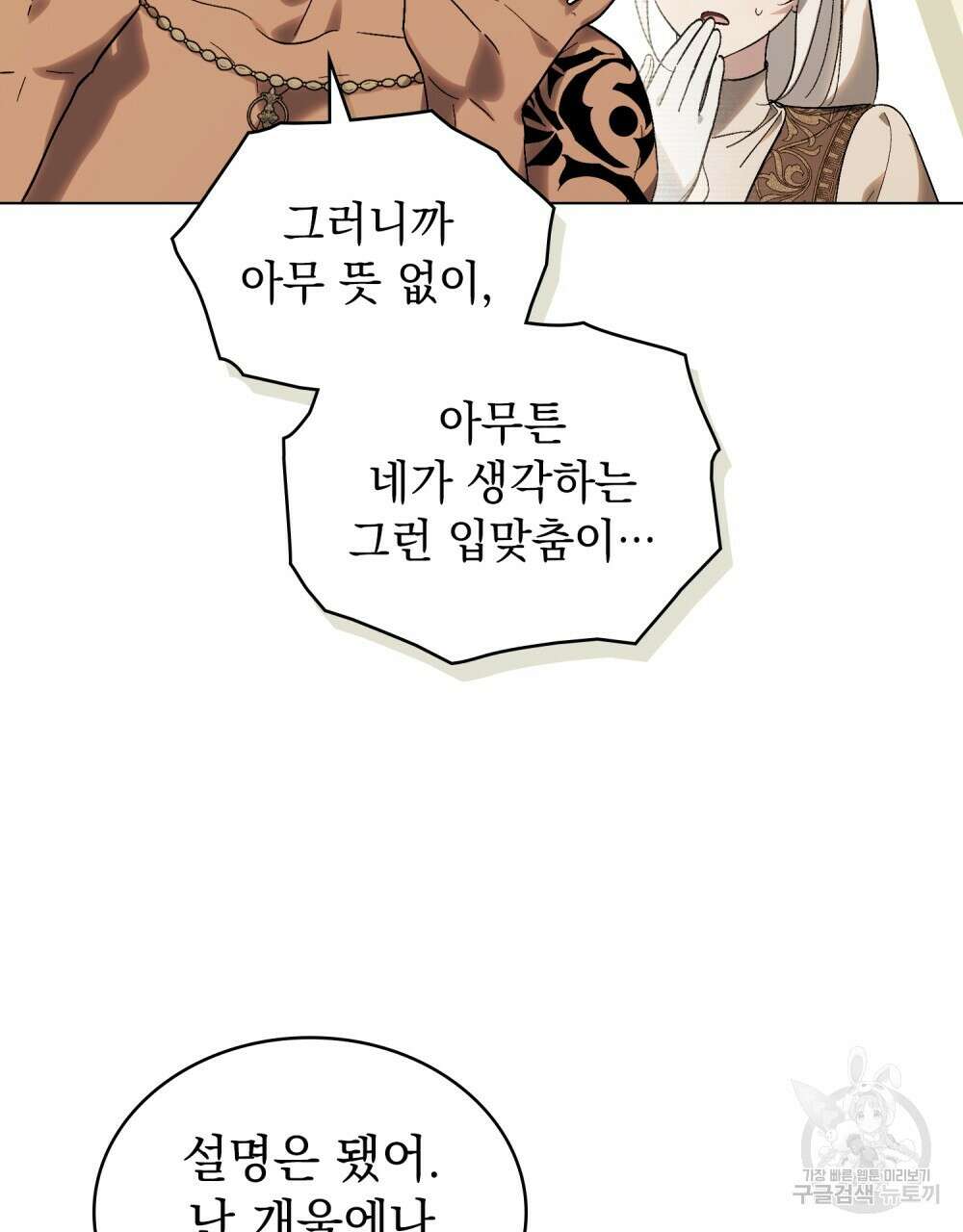 신의 눈을 가린 채 입을 맞추면 22화 5