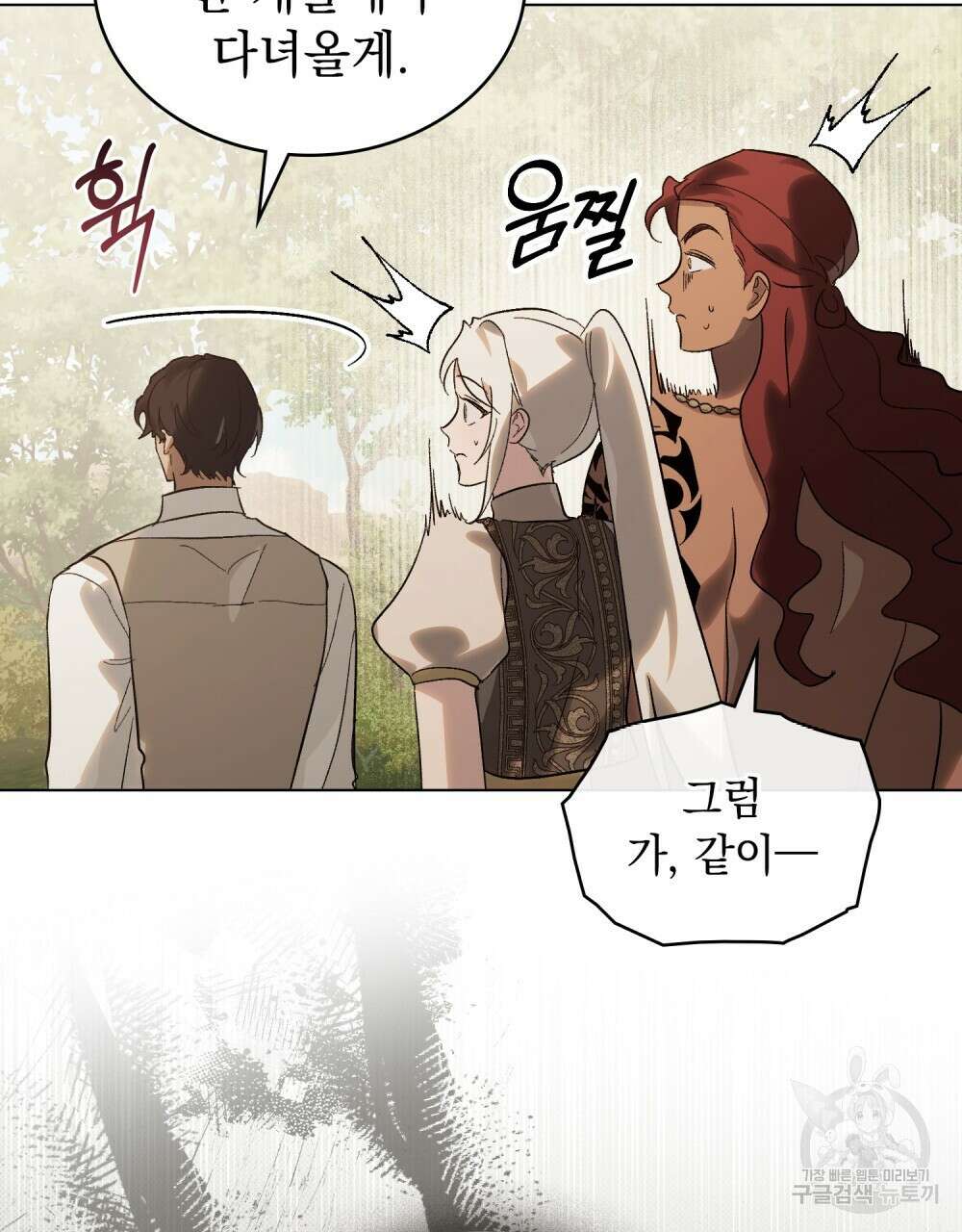 신의 눈을 가린 채 입을 맞추면 22화 6