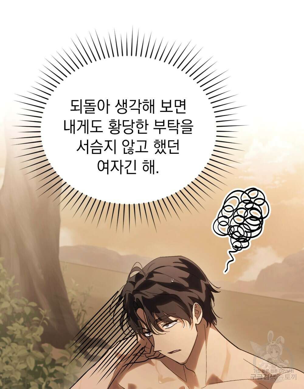 신의 눈을 가린 채 입을 맞추면 22화 13