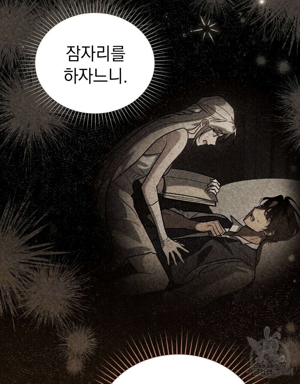 신의 눈을 가린 채 입을 맞추면 22화 16