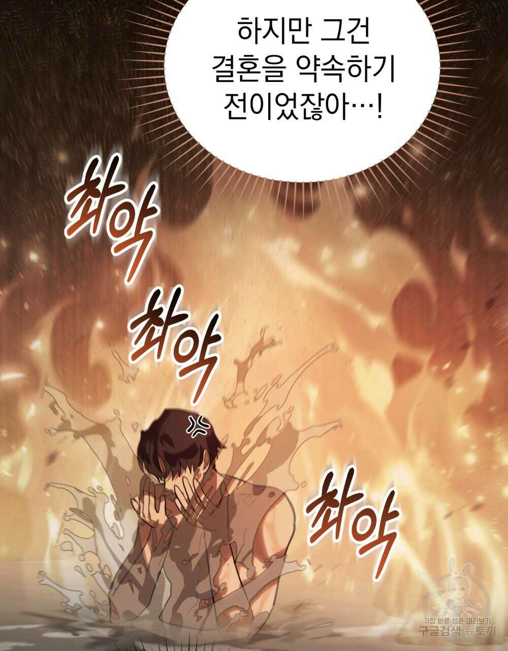 신의 눈을 가린 채 입을 맞추면 22화 17