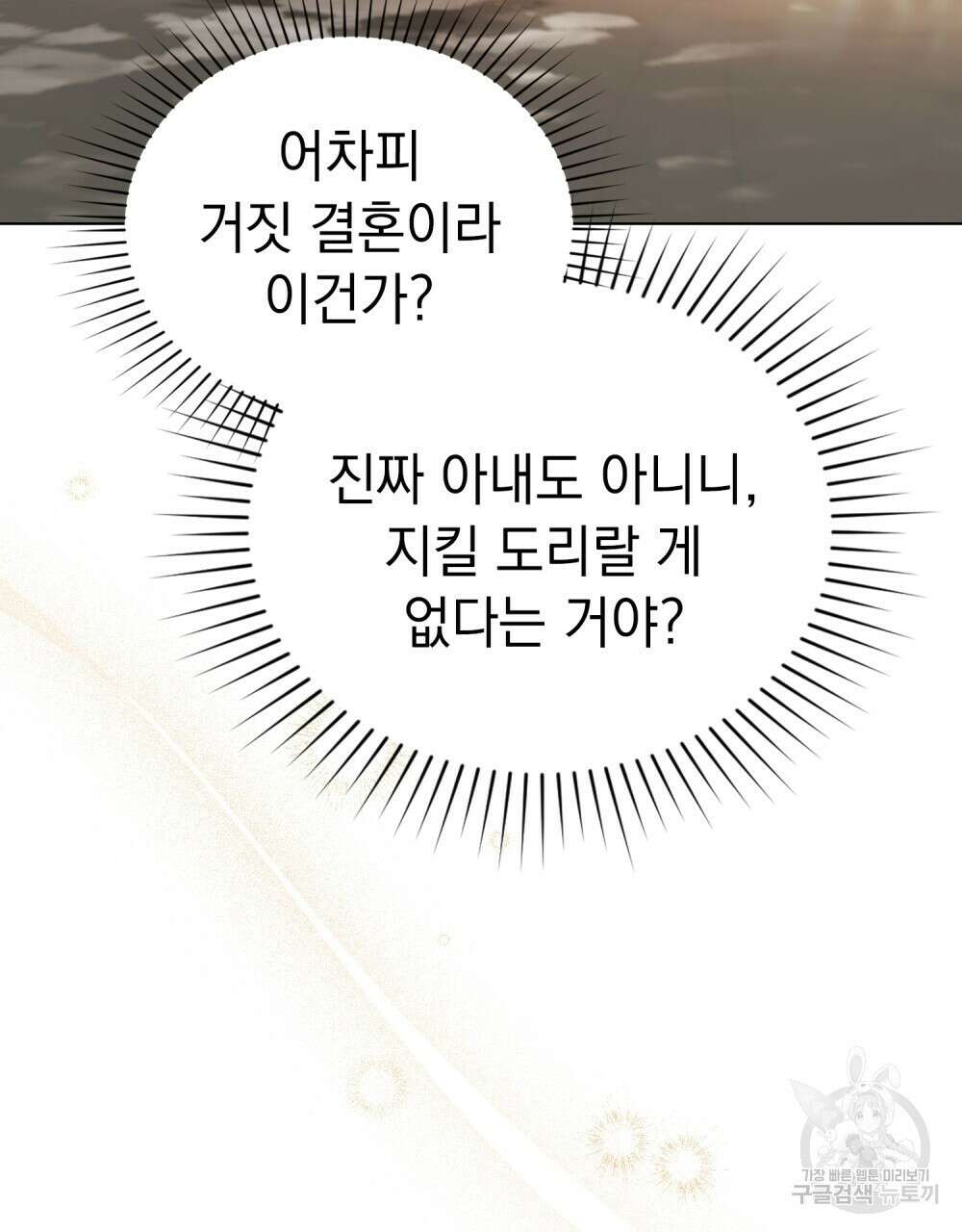 신의 눈을 가린 채 입을 맞추면 22화 18