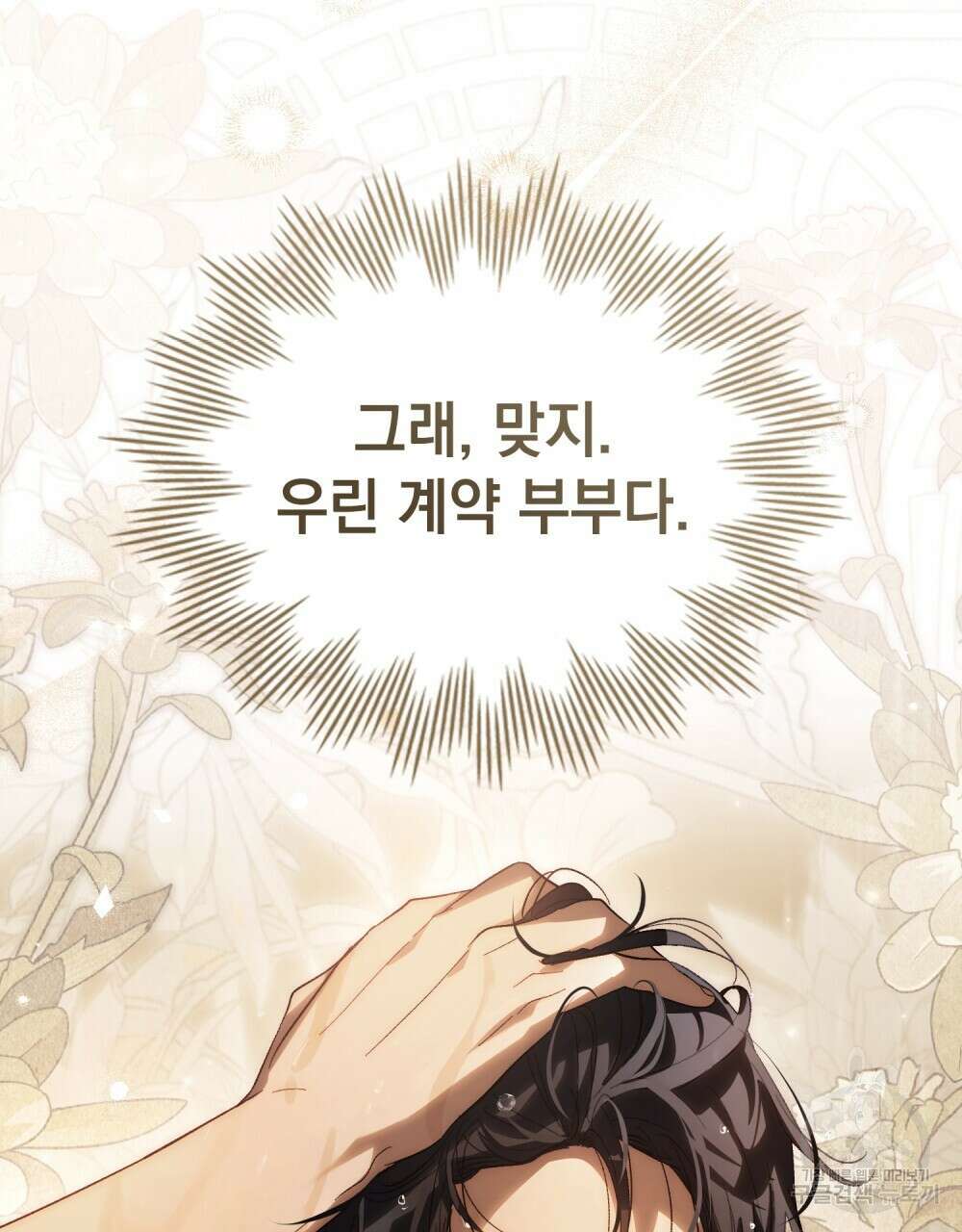 신의 눈을 가린 채 입을 맞추면 22화 20