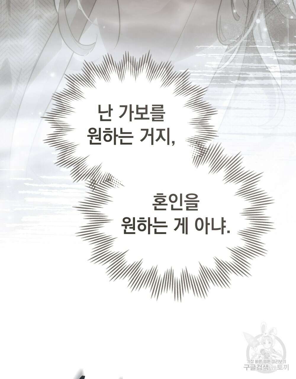 신의 눈을 가린 채 입을 맞추면 22화 24