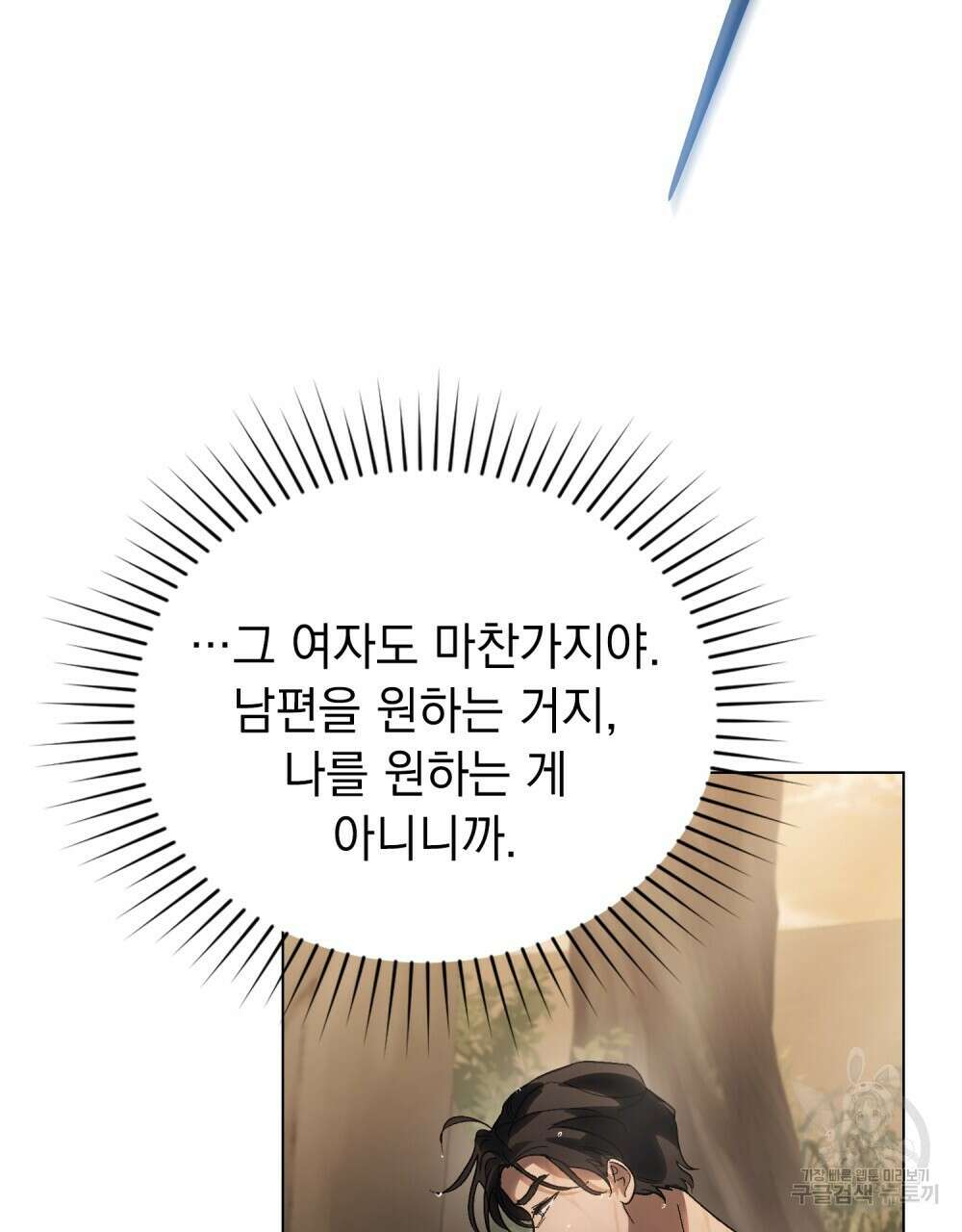 신의 눈을 가린 채 입을 맞추면 22화 26
