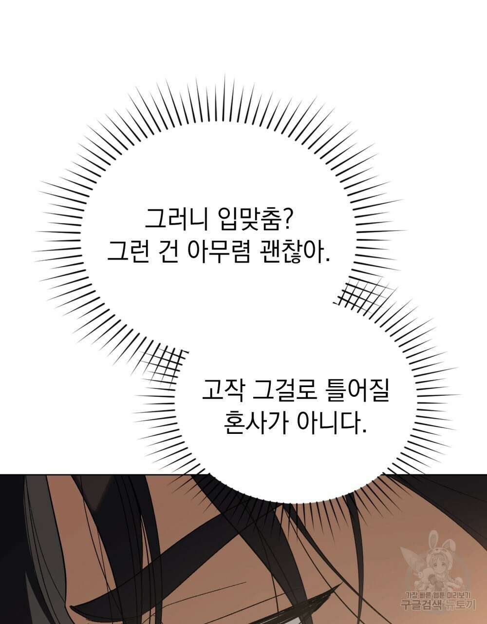 신의 눈을 가린 채 입을 맞추면 22화 28