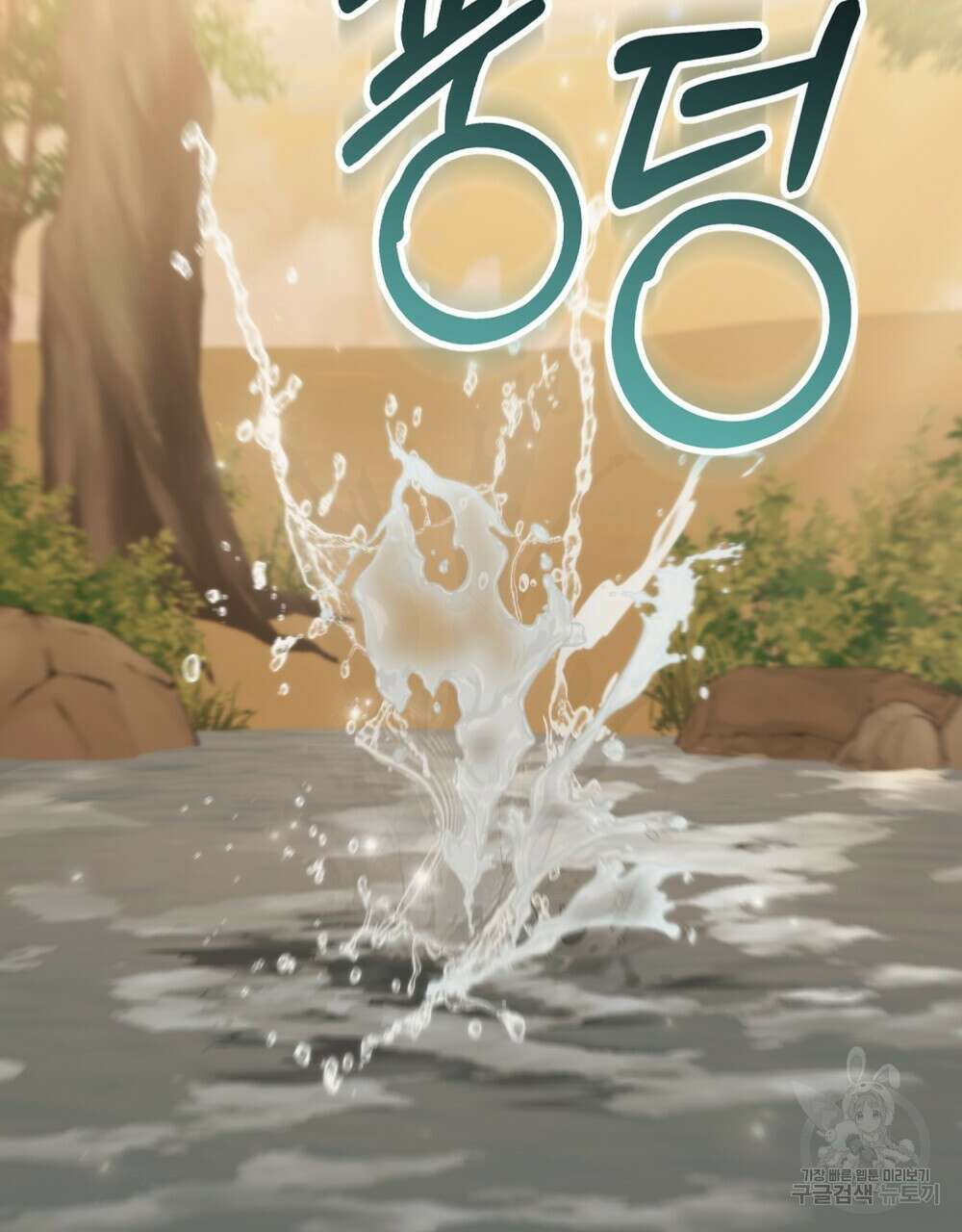 신의 눈을 가린 채 입을 맞추면 22화 30