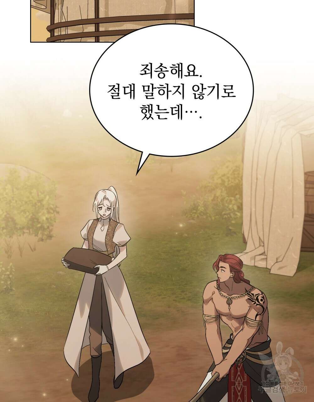 신의 눈을 가린 채 입을 맞추면 22화 33