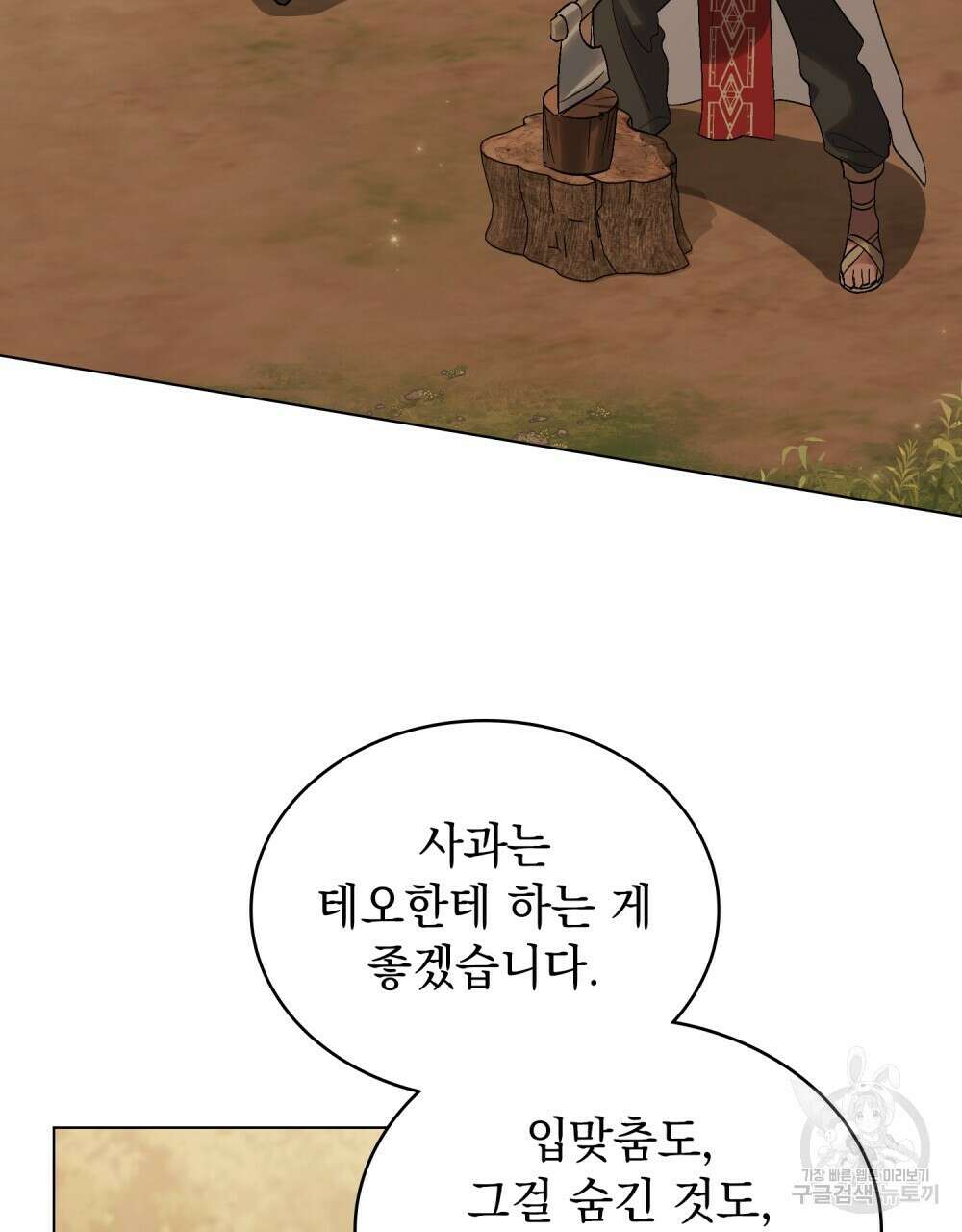 신의 눈을 가린 채 입을 맞추면 22화 34