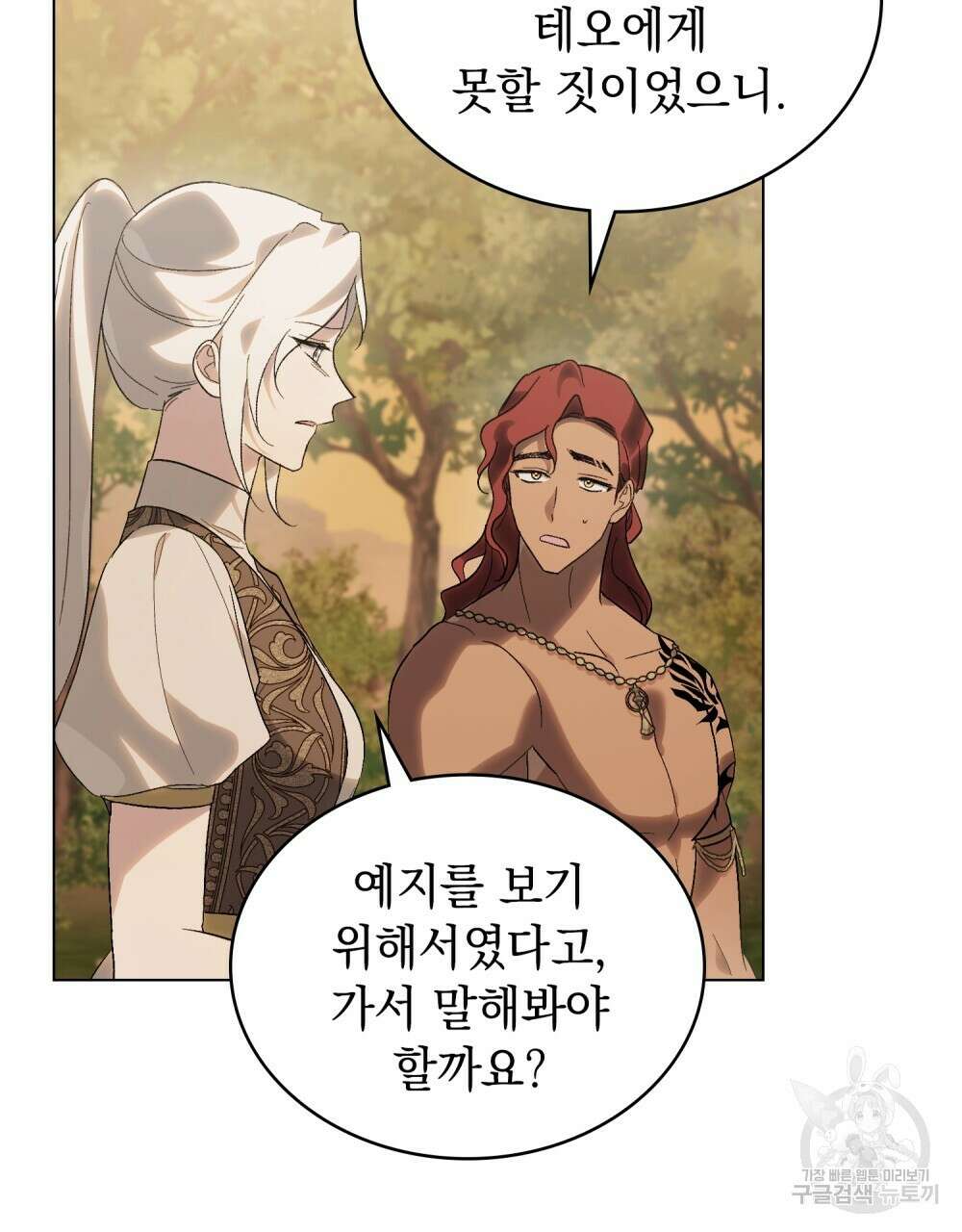 신의 눈을 가린 채 입을 맞추면 22화 35