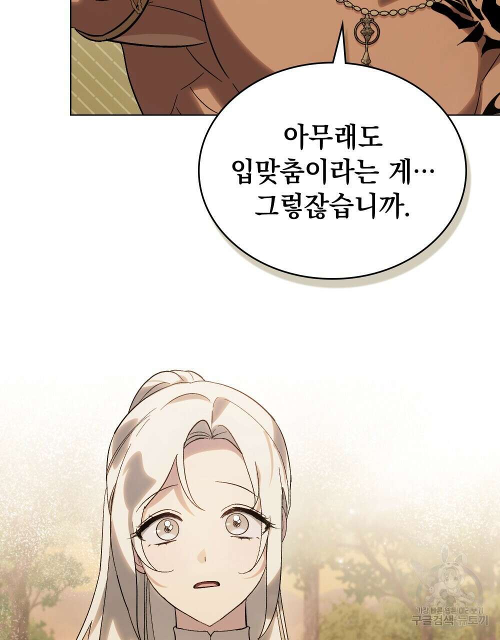 신의 눈을 가린 채 입을 맞추면 22화 37