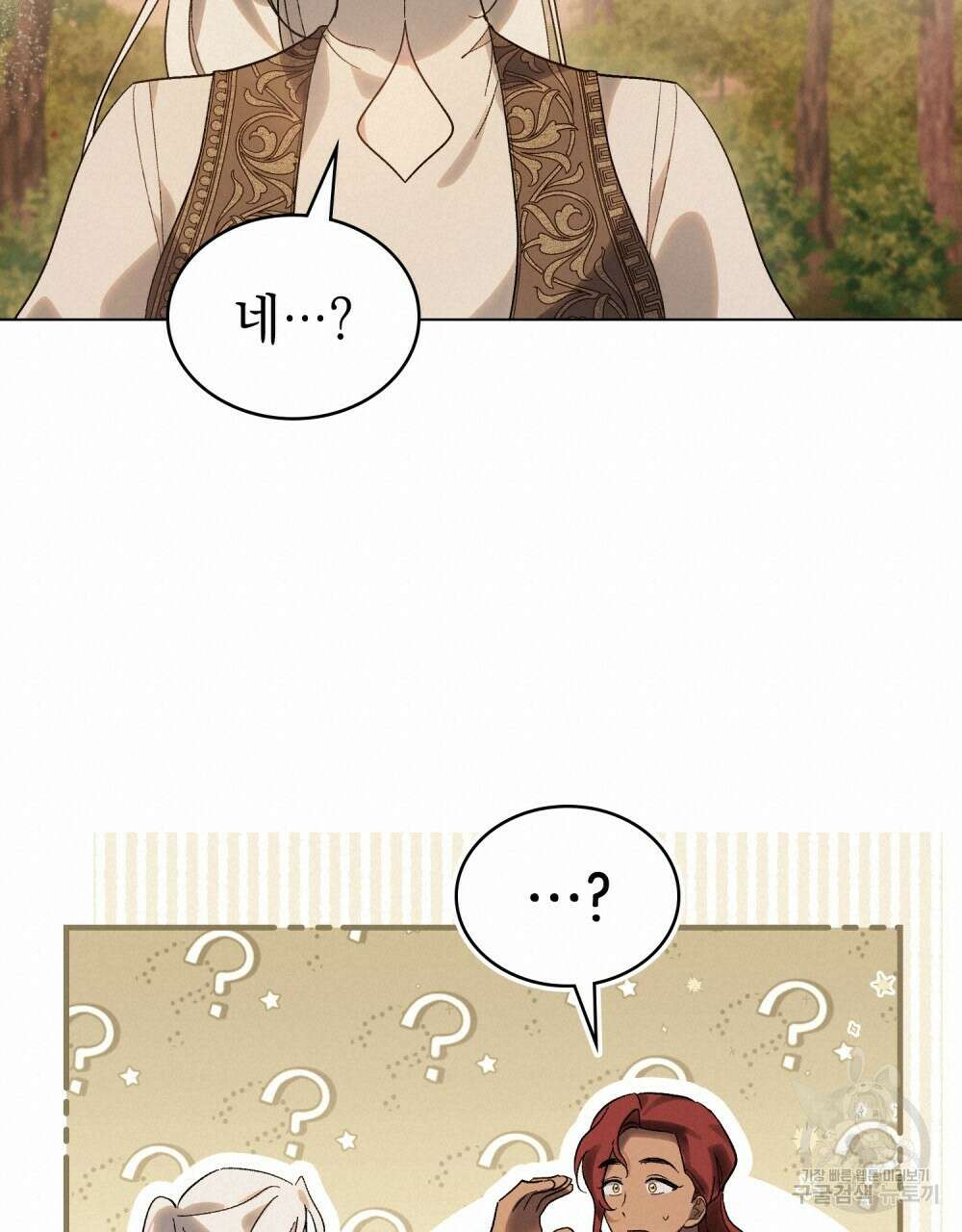 신의 눈을 가린 채 입을 맞추면 22화 38