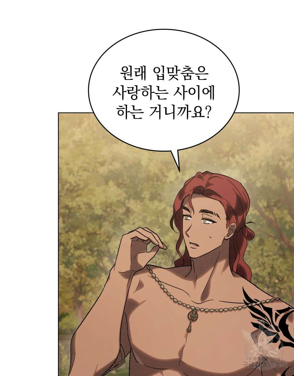 신의 눈을 가린 채 입을 맞추면 22화 40