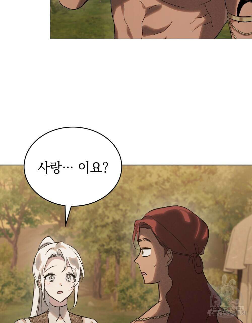 신의 눈을 가린 채 입을 맞추면 22화 41