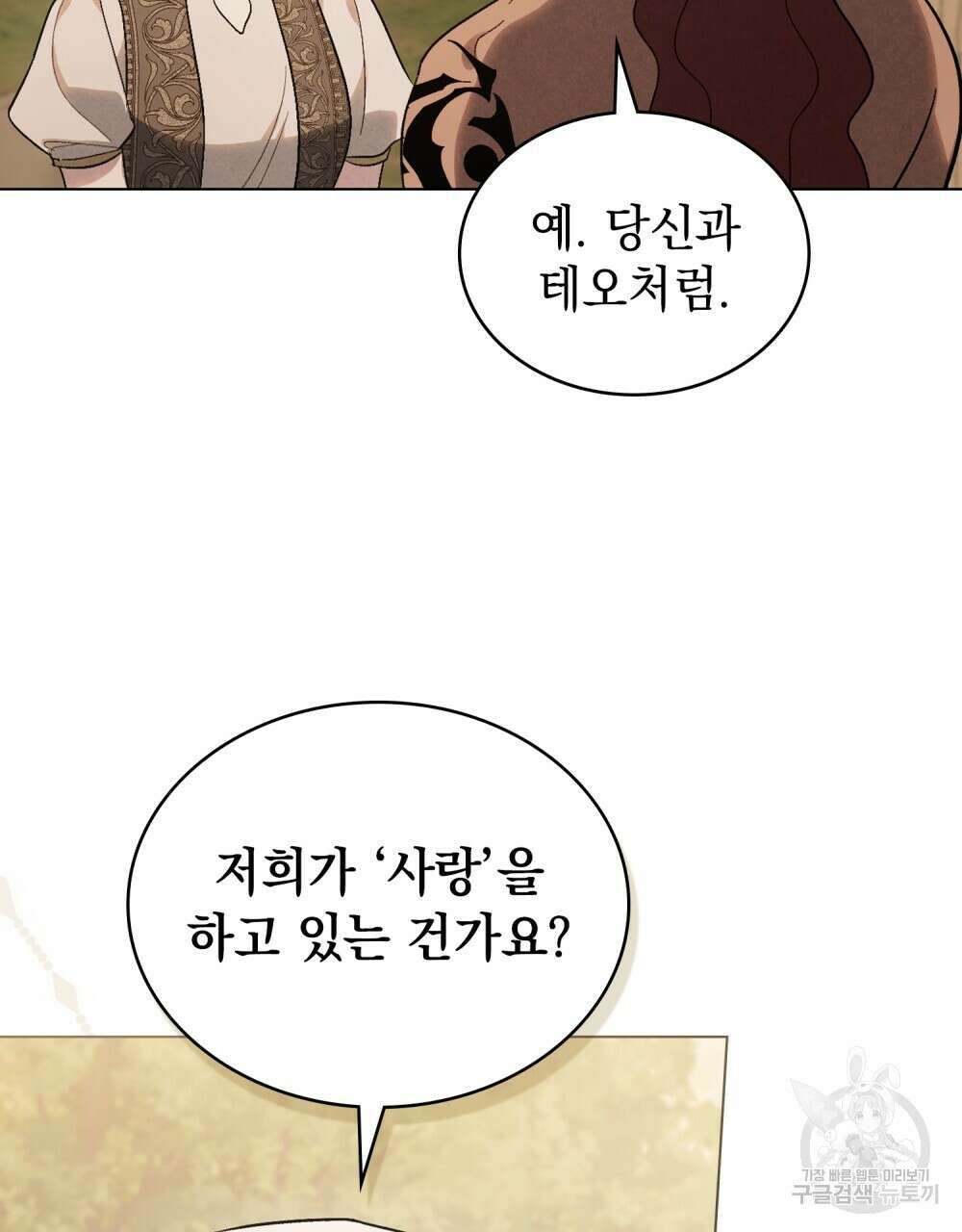 신의 눈을 가린 채 입을 맞추면 22화 42