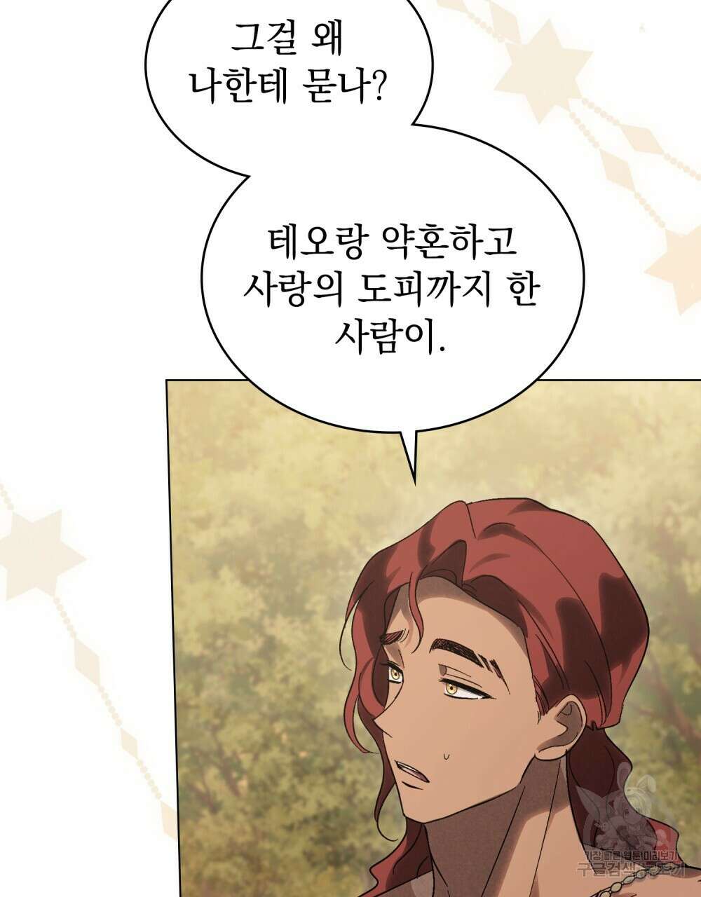 신의 눈을 가린 채 입을 맞추면 22화 44
