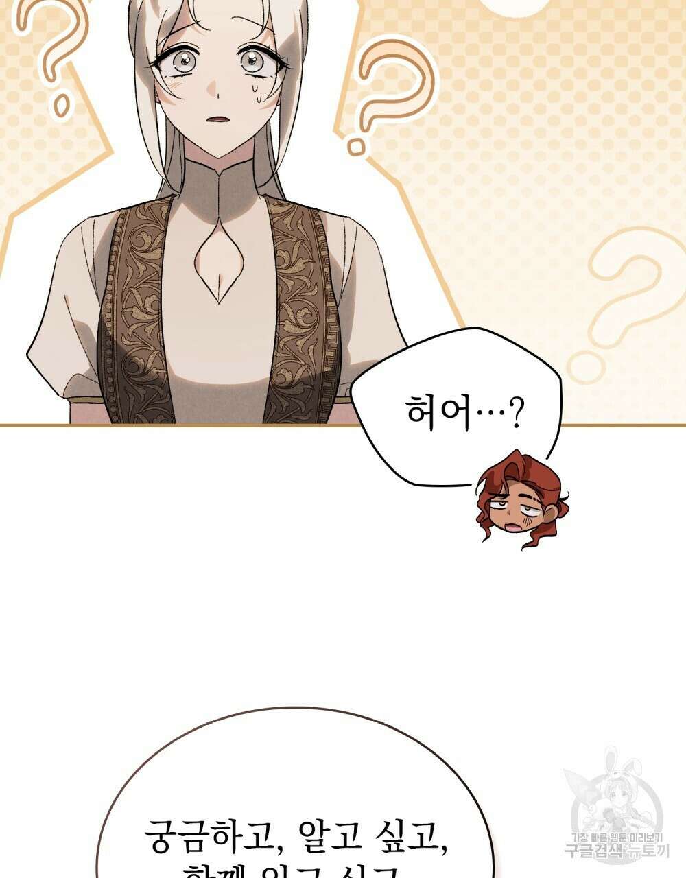 신의 눈을 가린 채 입을 맞추면 22화 46