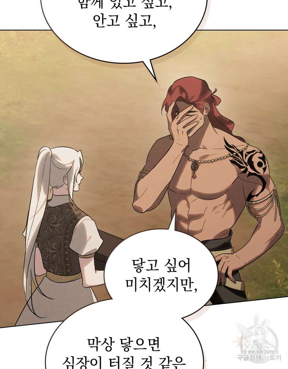 신의 눈을 가린 채 입을 맞추면 22화 47