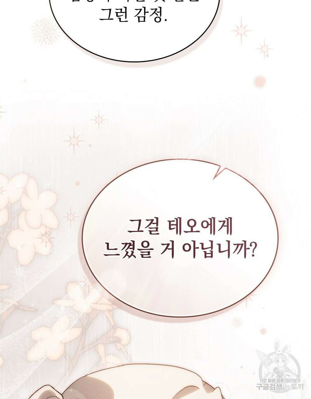 신의 눈을 가린 채 입을 맞추면 22화 48