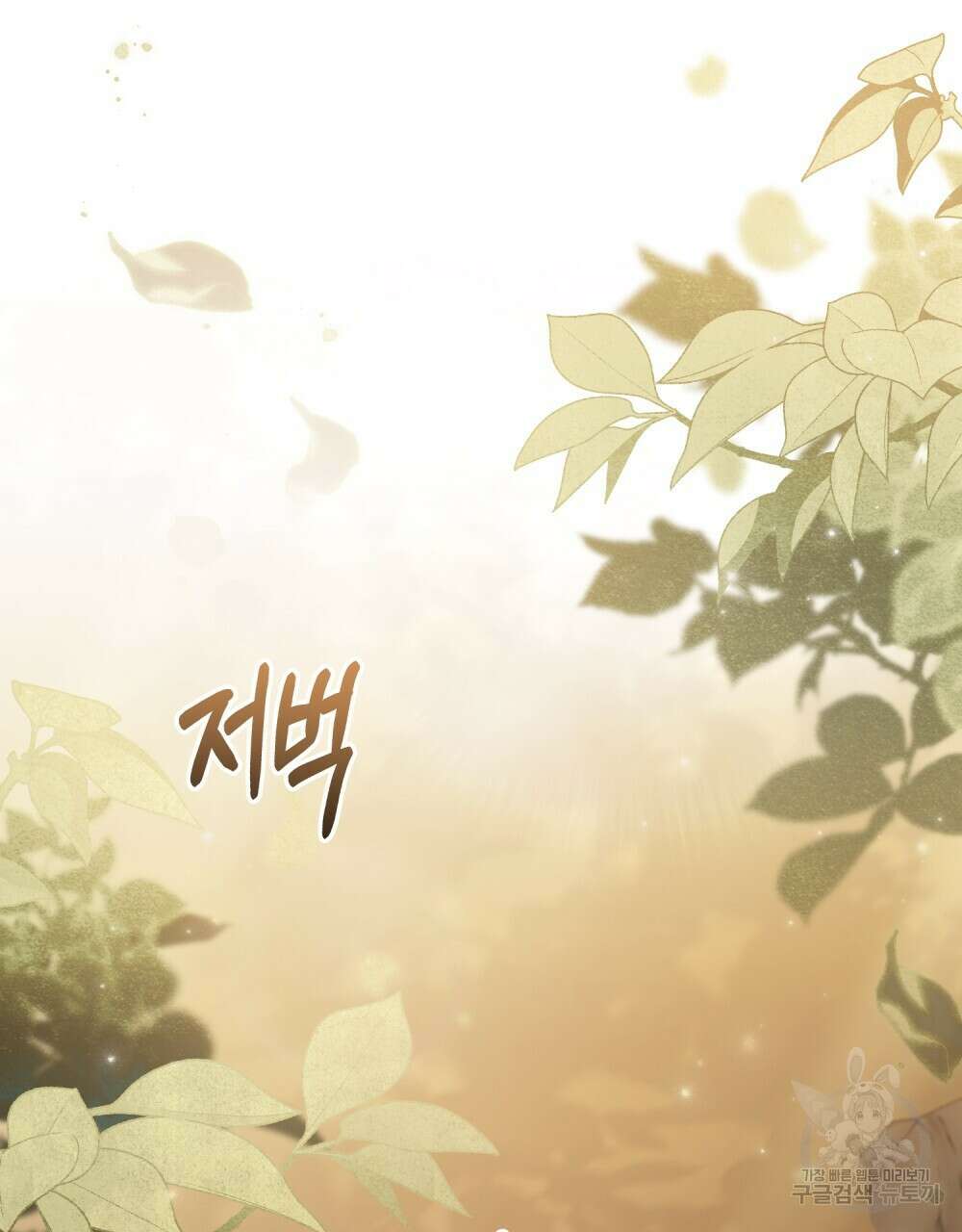 신의 눈을 가린 채 입을 맞추면 22화 54