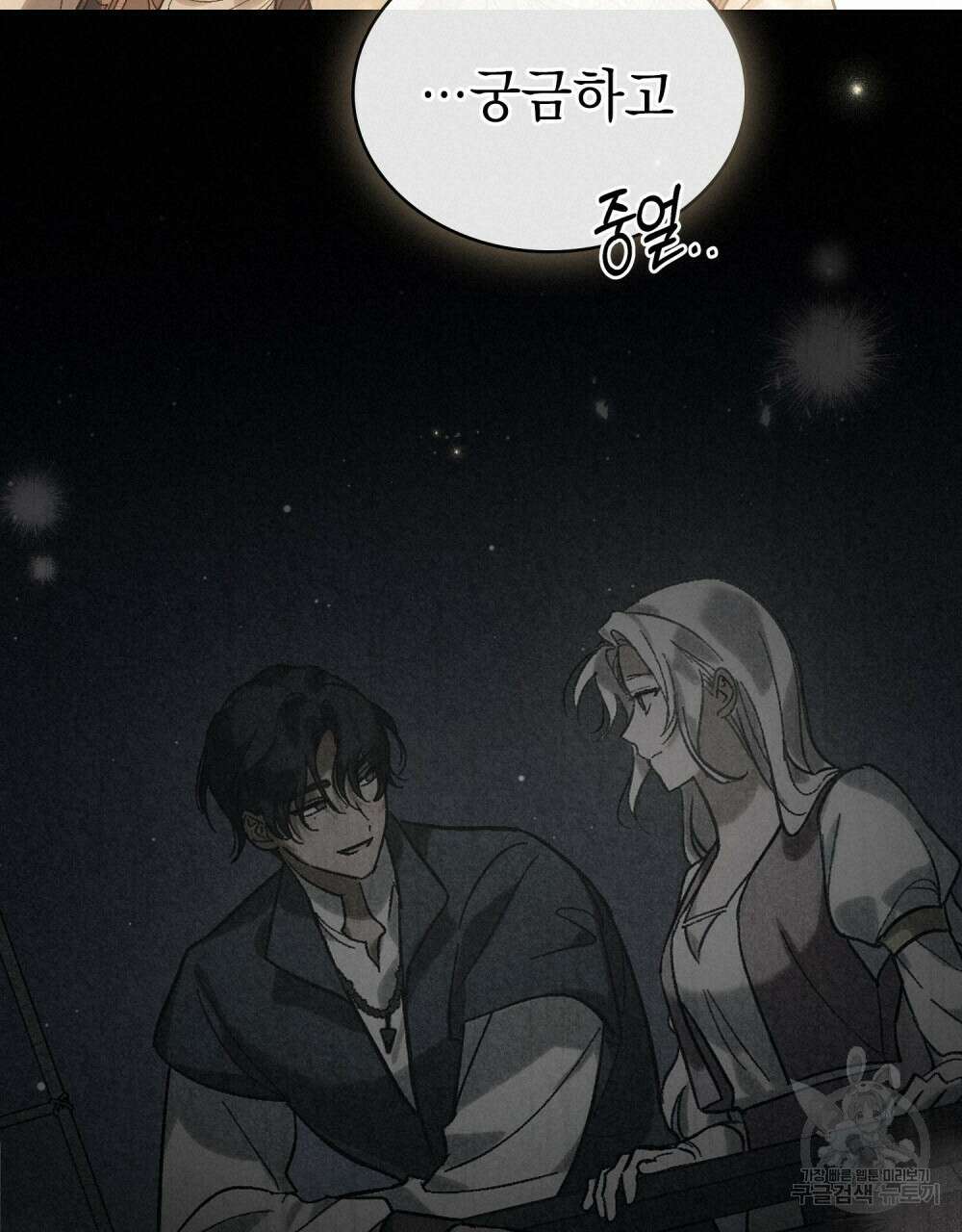 신의 눈을 가린 채 입을 맞추면 22화 57