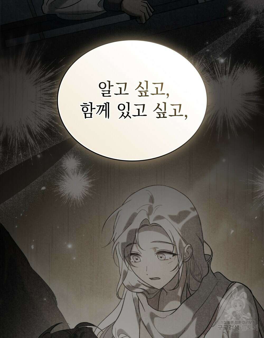 신의 눈을 가린 채 입을 맞추면 22화 58