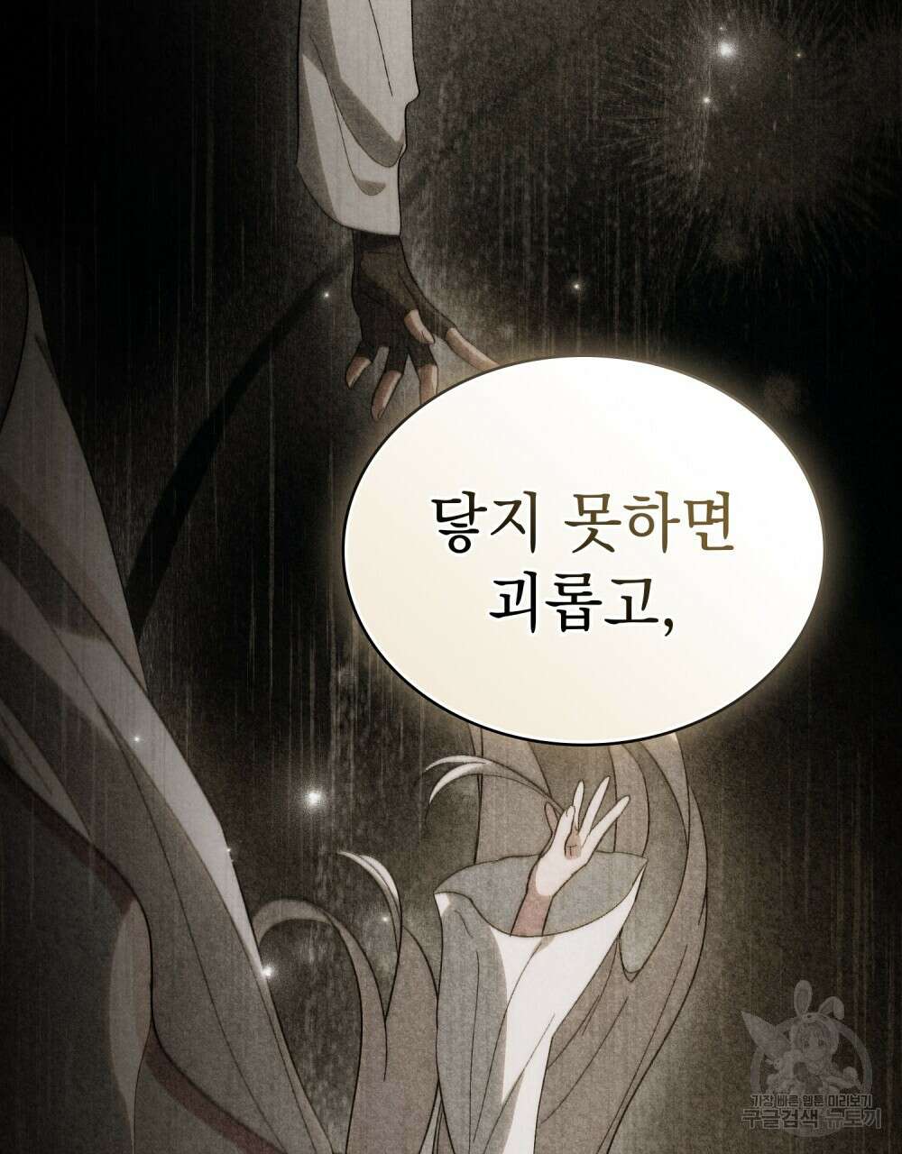 신의 눈을 가린 채 입을 맞추면 22화 61