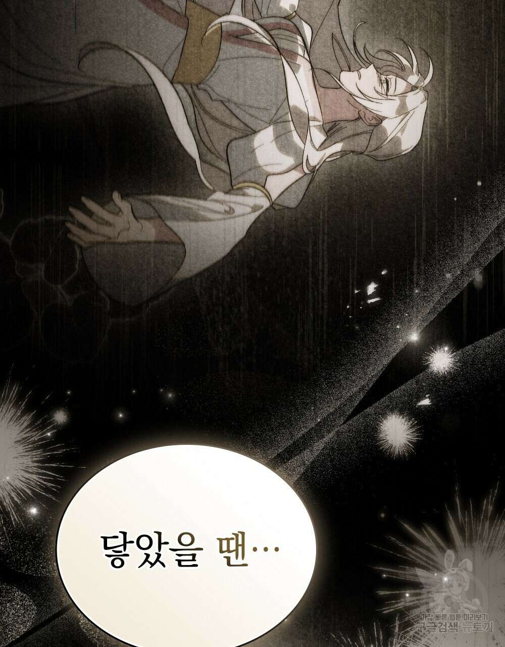 신의 눈을 가린 채 입을 맞추면 22화 62