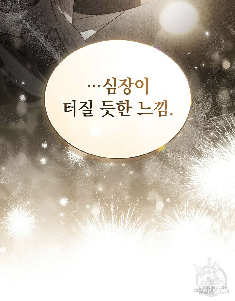 신의 눈을 가린 채 입을 맞추면 22화 64