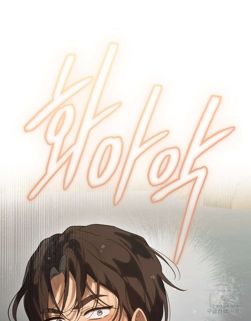 신의 눈을 가린 채 입을 맞추면 22화 79
