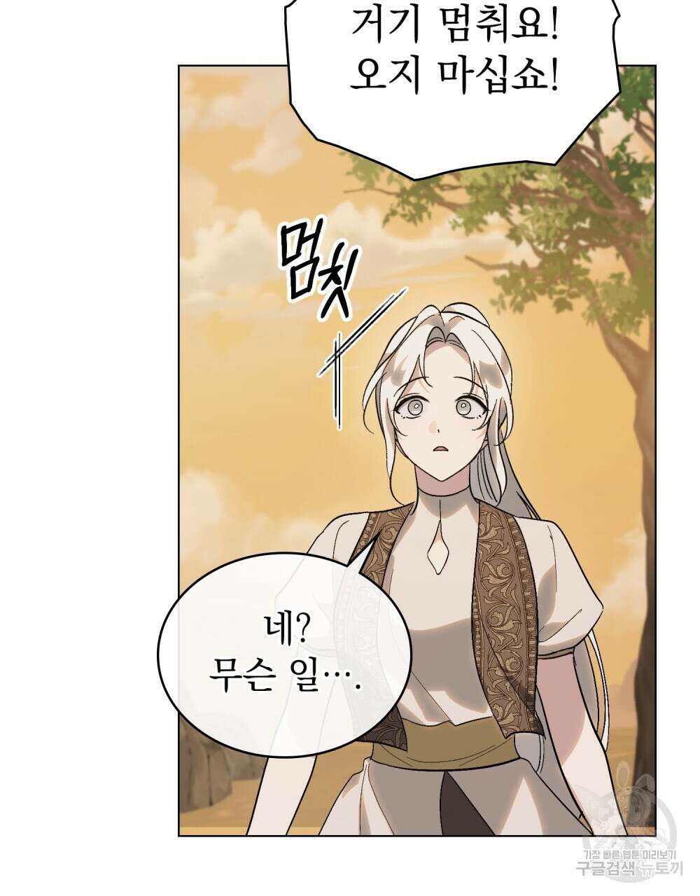 신의 눈을 가린 채 입을 맞추면 22화 81