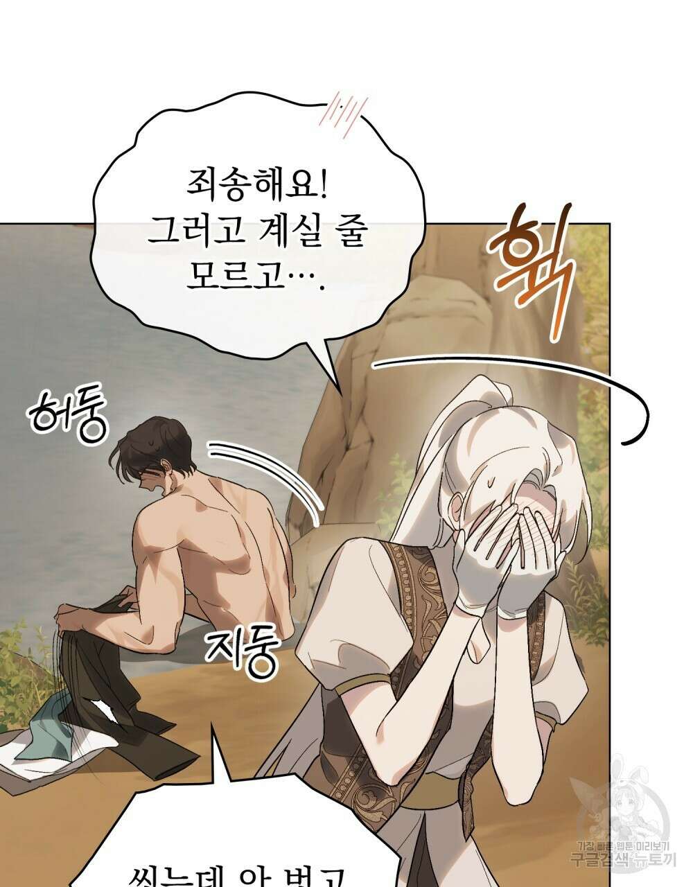 신의 눈을 가린 채 입을 맞추면 22화 83