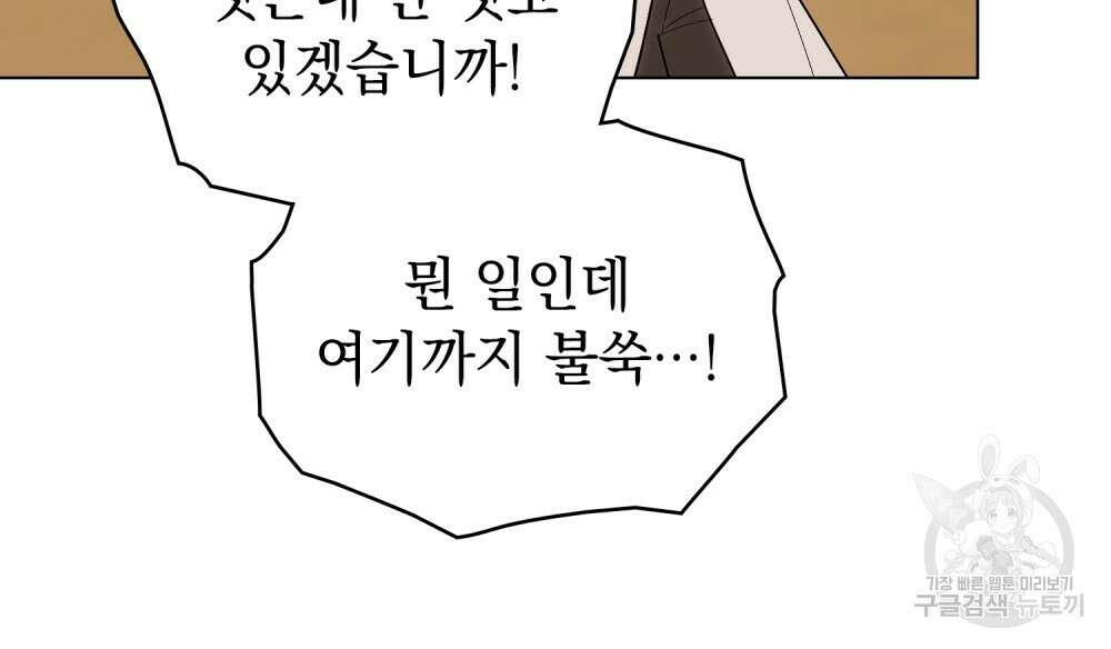 신의 눈을 가린 채 입을 맞추면 22화 84