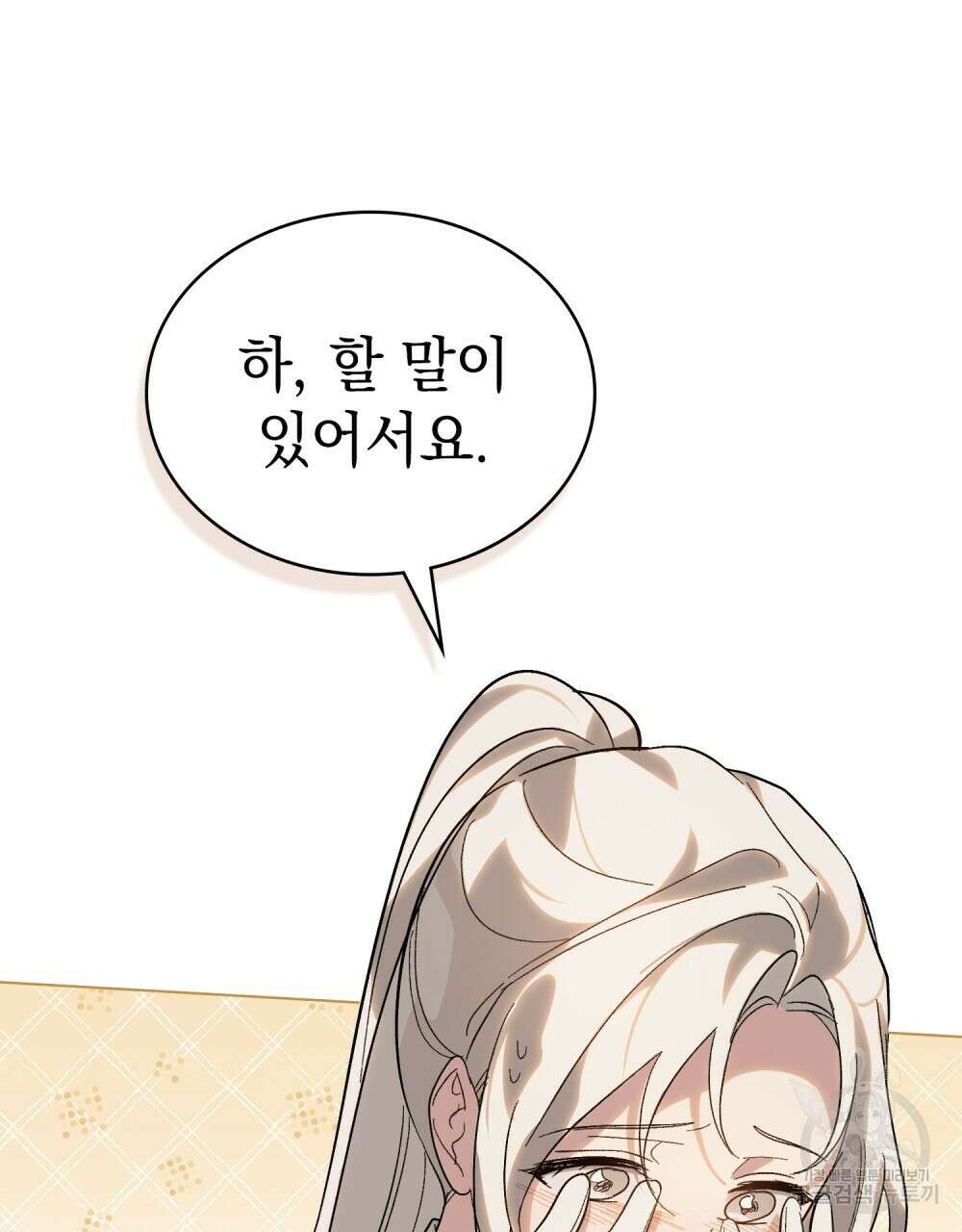 신의 눈을 가린 채 입을 맞추면 22화 85