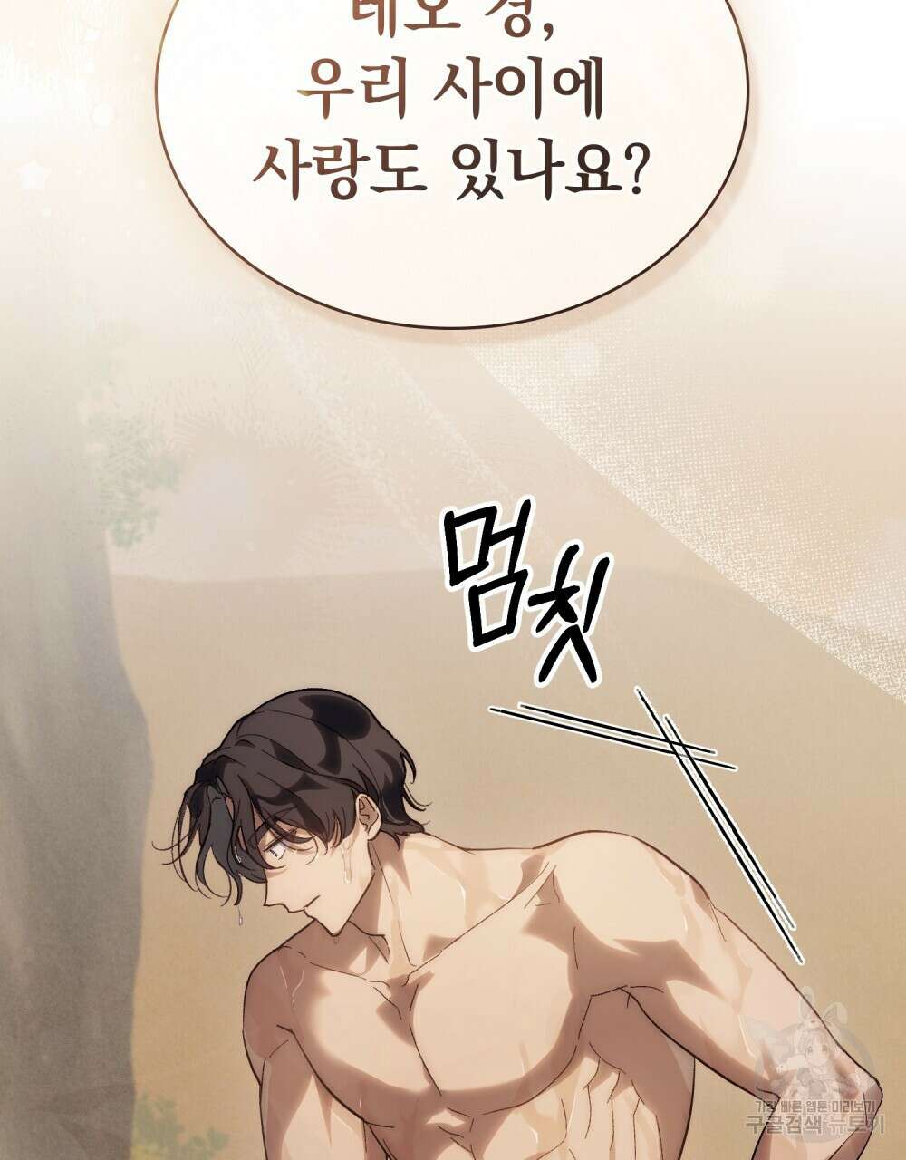 신의 눈을 가린 채 입을 맞추면 22화 88