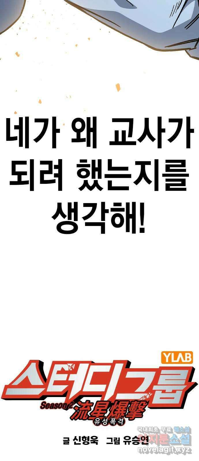 스터디그룹 시즌2 111화 17