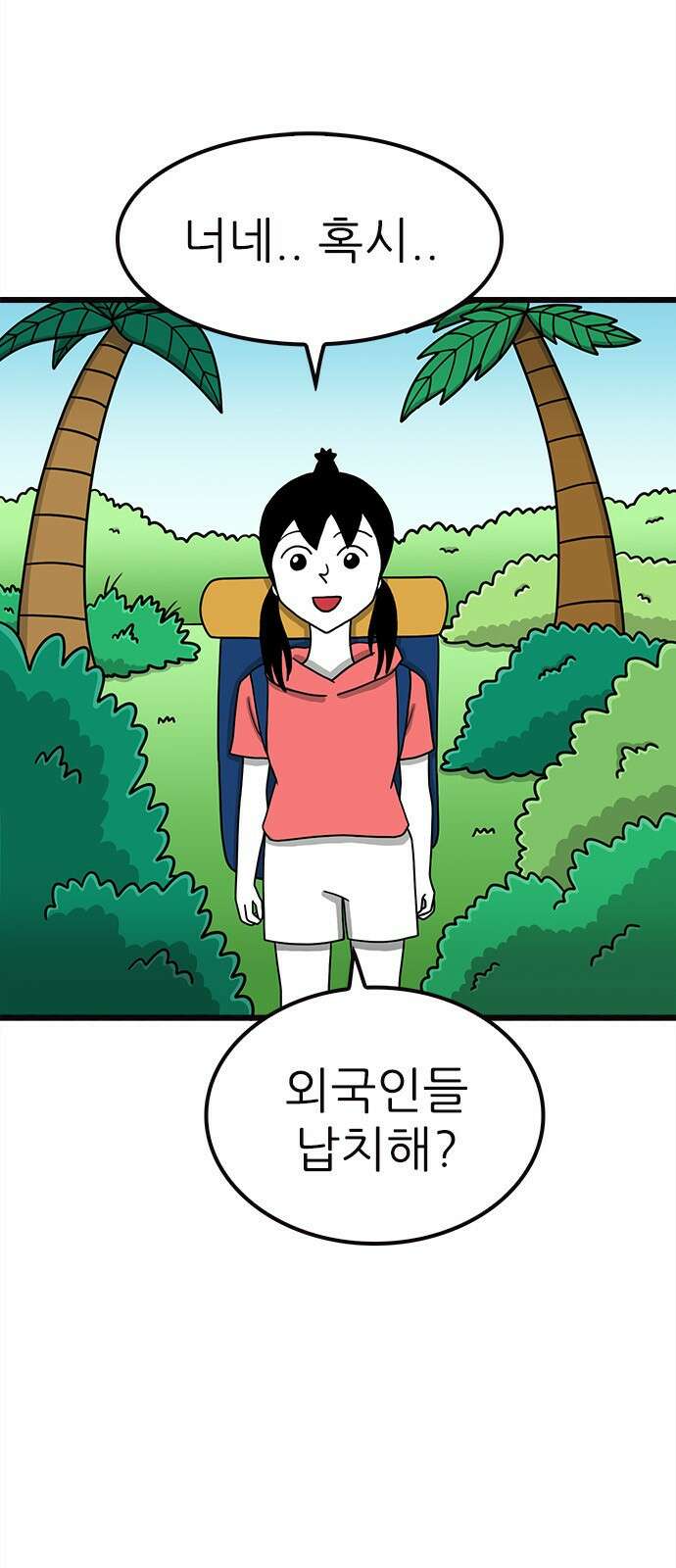 놓지마 정신줄 시즌3 1104화 혹시 이 사람을 못 봤니? 2