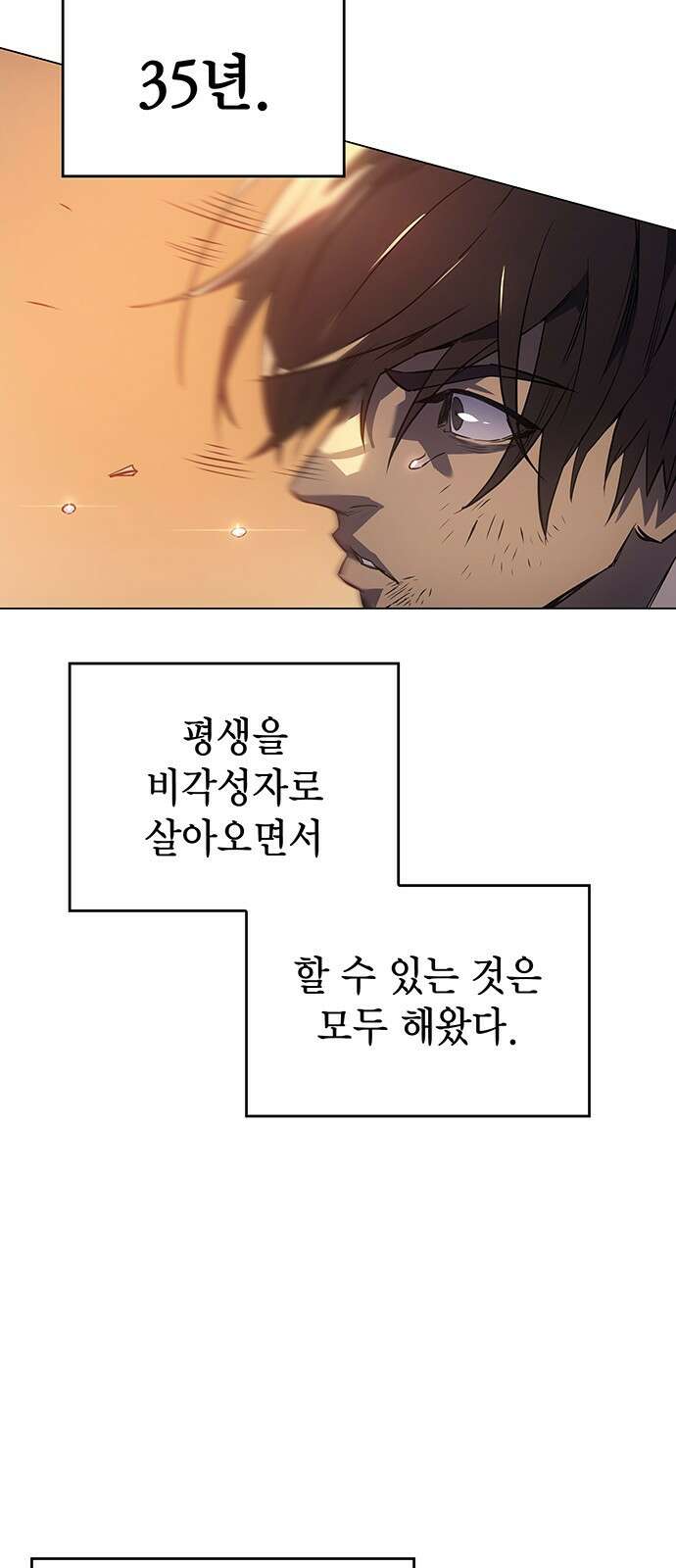 왕의 힘으로 회귀한다 2화 7