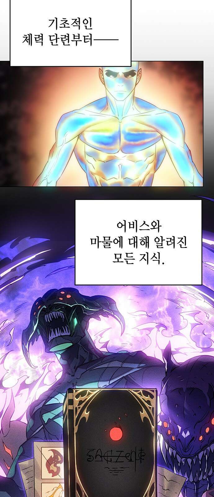 왕의 힘으로 회귀한다 2화 8