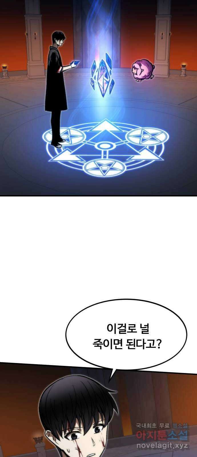 최강부캐 112화. 진 엔딩 3